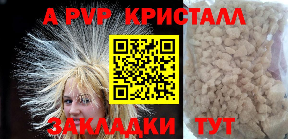 A-PVP СК КРИС  А ПВП мука  продажа наркотиков  Вход с VPN  Новозыбков 