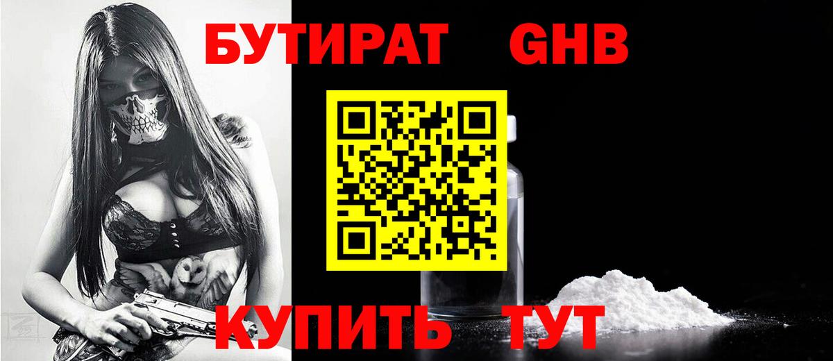 Бутират BDO  Вход с VPN  БУТИРАТ  Новозыбков 