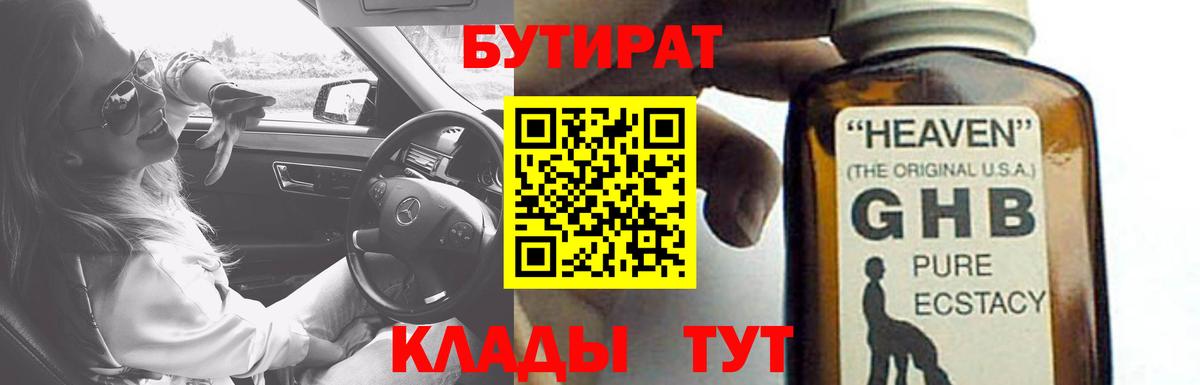 Бутират оксана Новозыбков