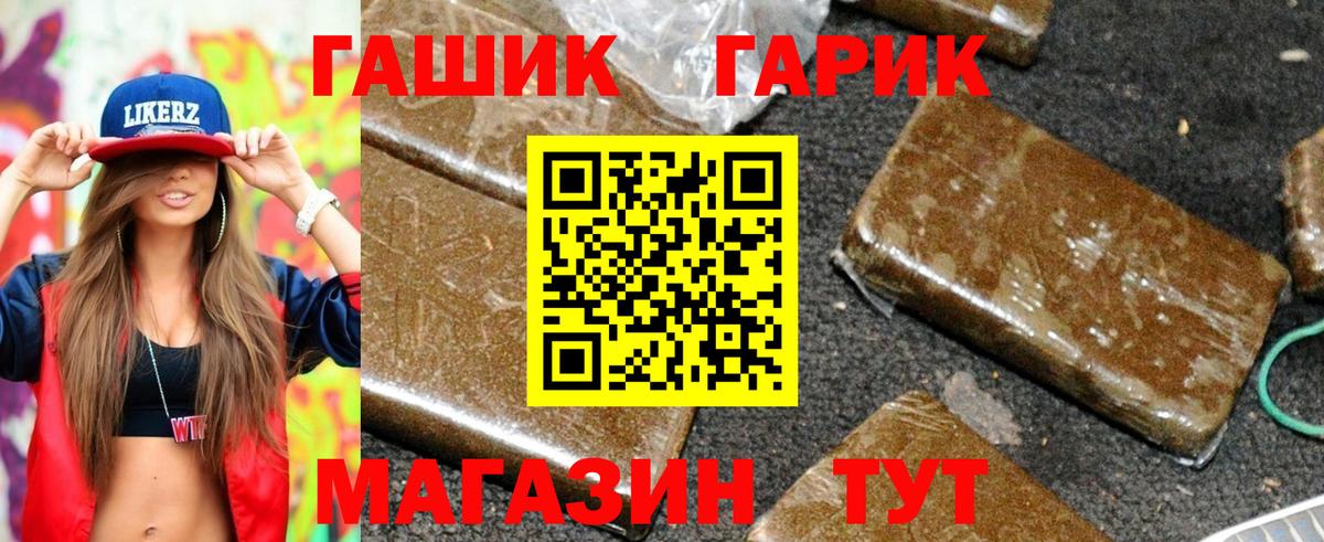 ГАШ hashish  Вход с VPN  Новозыбков  ГАШ гашик 