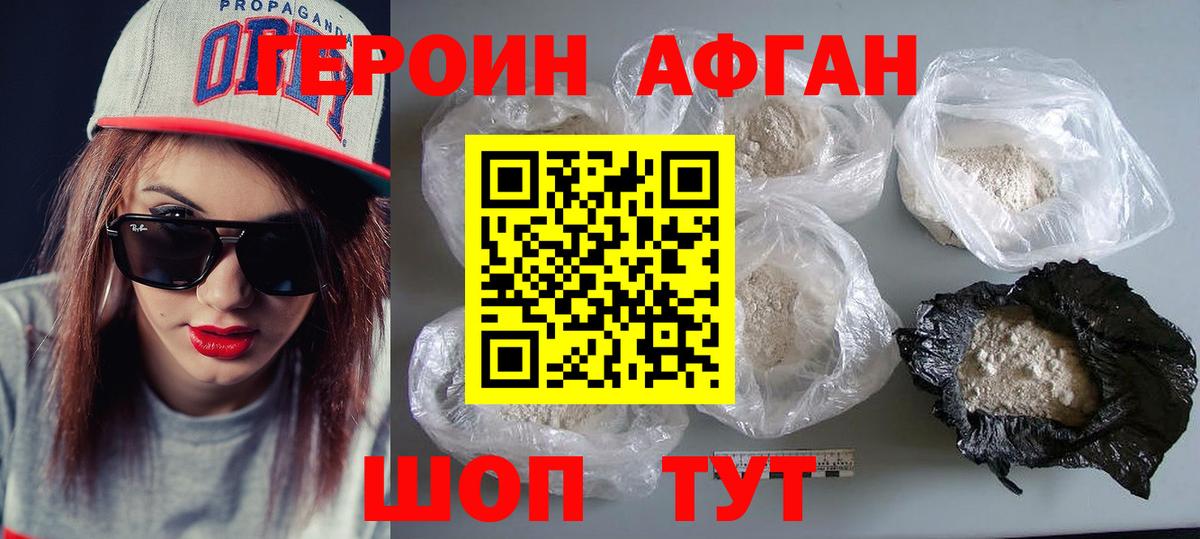 Героин белый Новозыбков