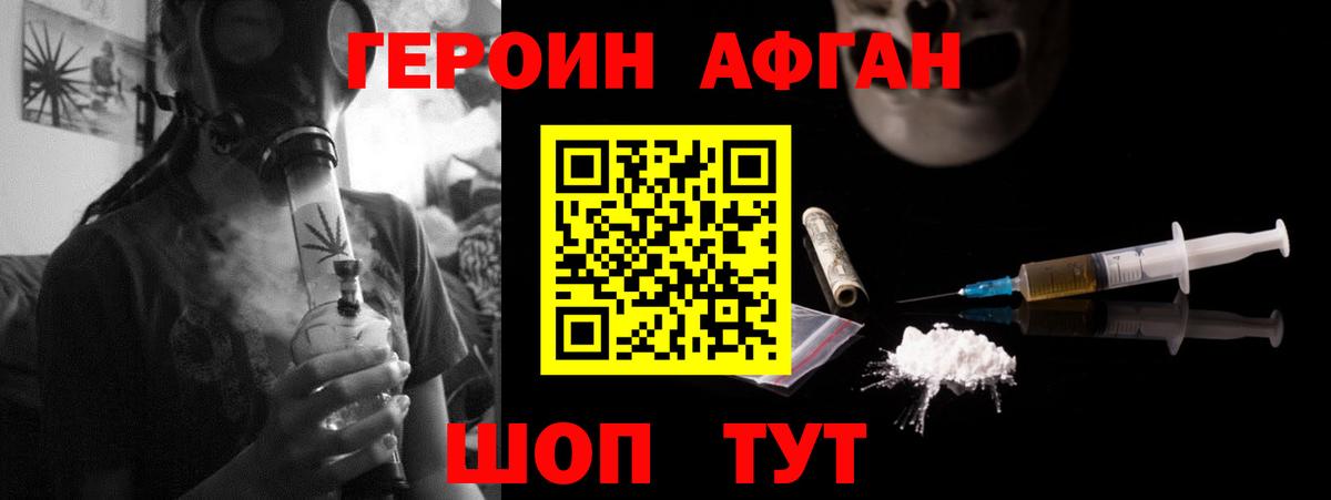 Героин  Вход с VPN  Новозыбков  ГЕРОИН Афган 