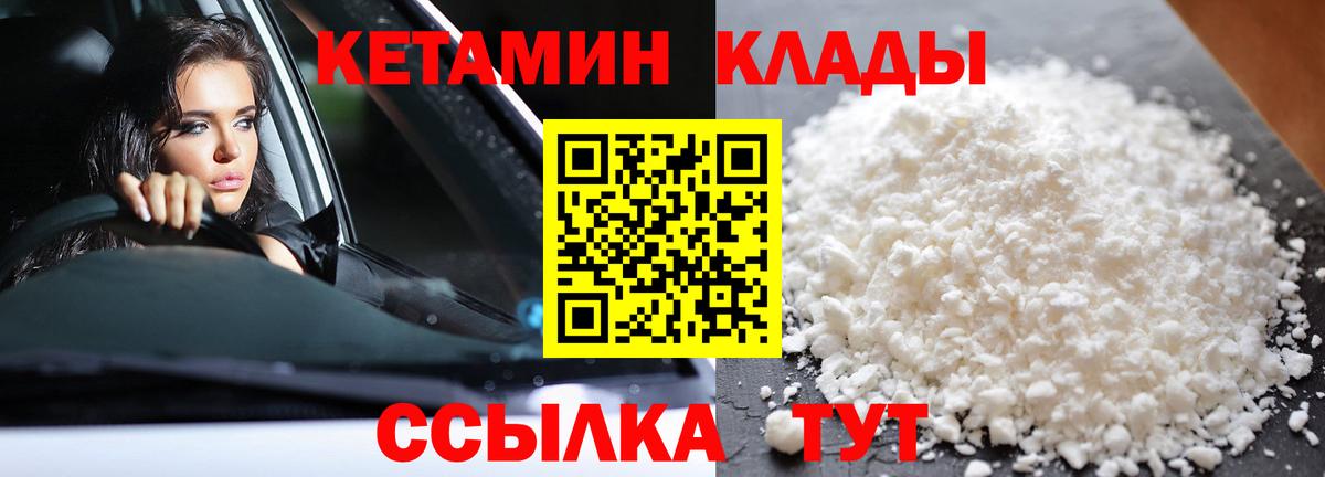 КЕТАМИН VHQ Новозыбков
