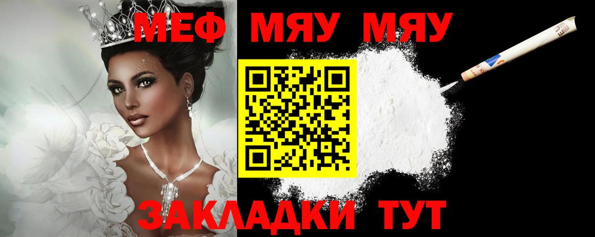 Мефедрон Новозыбков