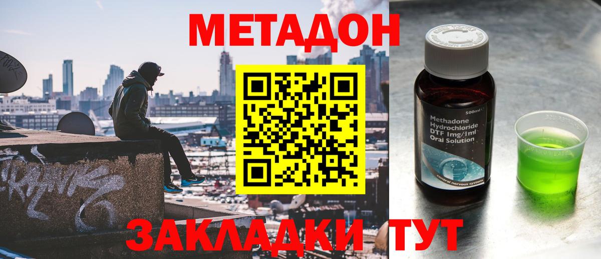 Новозыбков  Метадон methadone  Вход с VPN  Метадон кристалл 