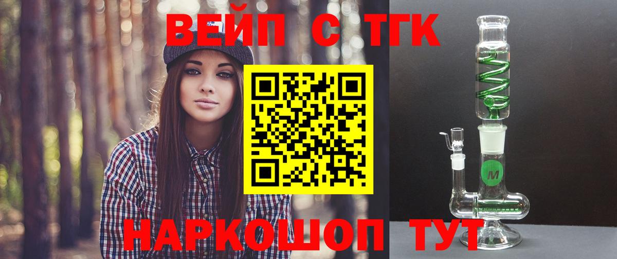 ТГК вейп  Вход с VPN    ONION  Новозыбков  ТГК Wax 